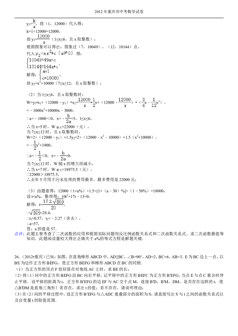 2012年重庆市中考数学试题及答案_中考真题_2.数学中考真题2015-2024年_地区卷_重庆中考数学08-22