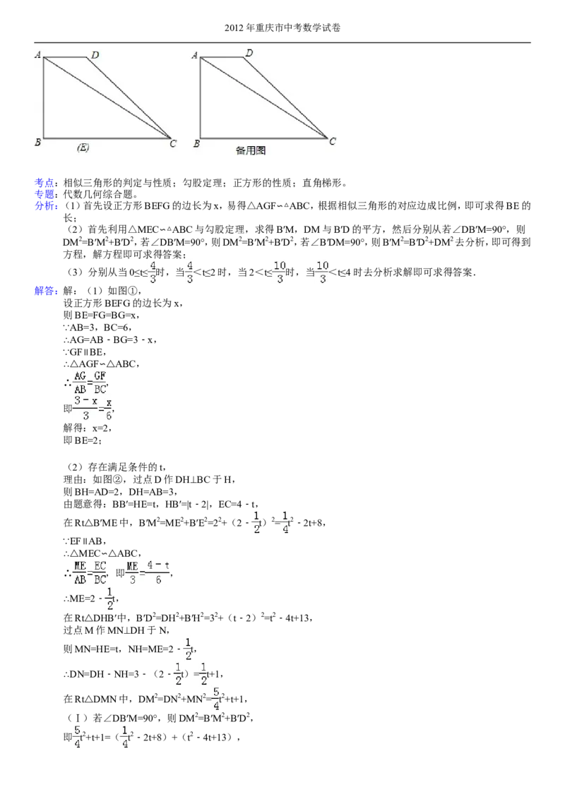 2012年重庆市中考数学试题及答案_中考真题_2.数学中考真题2015-2024年_地区卷_重庆中考数学08-22
