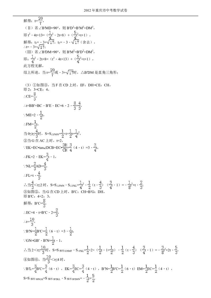 2012年重庆市中考数学试题及答案_中考真题_2.数学中考真题2015-2024年_地区卷_重庆中考数学08-22