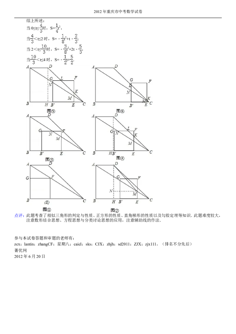 2012年重庆市中考数学试题及答案_中考真题_2.数学中考真题2015-2024年_地区卷_重庆中考数学08-22