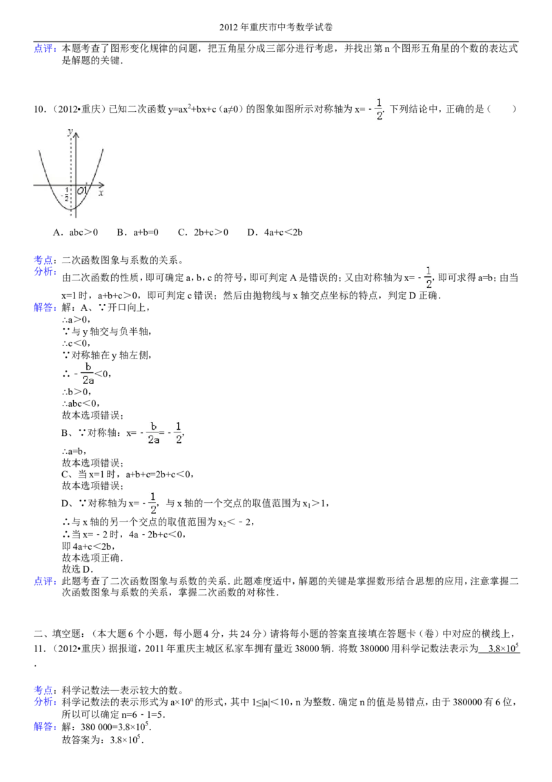 2012年重庆市中考数学试题及答案_中考真题_2.数学中考真题2015-2024年_地区卷_重庆中考数学08-22
