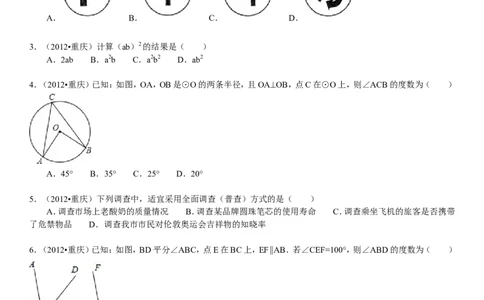 2012年重庆市中考数学试题及答案_中考真题_2.数学中考真题2015-2024年_地区卷_重庆中考数学08-22