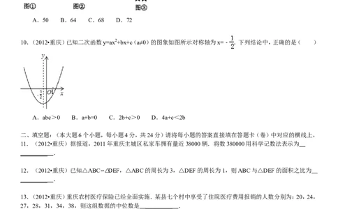 2012年重庆市中考数学试题及答案_中考真题_2.数学中考真题2015-2024年_地区卷_重庆中考数学08-22