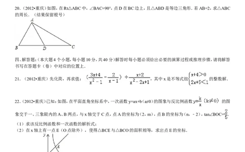 2012年重庆市中考数学试题及答案_中考真题_2.数学中考真题2015-2024年_地区卷_重庆中考数学08-22
