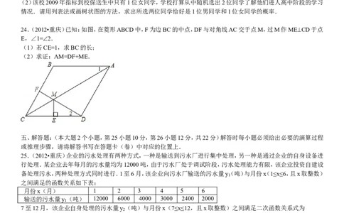 2012年重庆市中考数学试题及答案_中考真题_2.数学中考真题2015-2024年_地区卷_重庆中考数学08-22