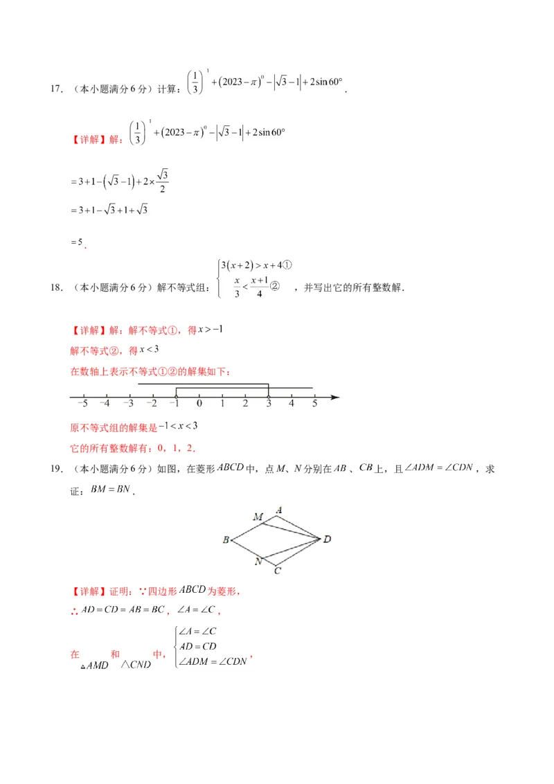 数学（山东济南卷）（全解全析）_2数学总复习_赠送：2024中考模拟题数学_三模（42套）_数学（山东济南卷）