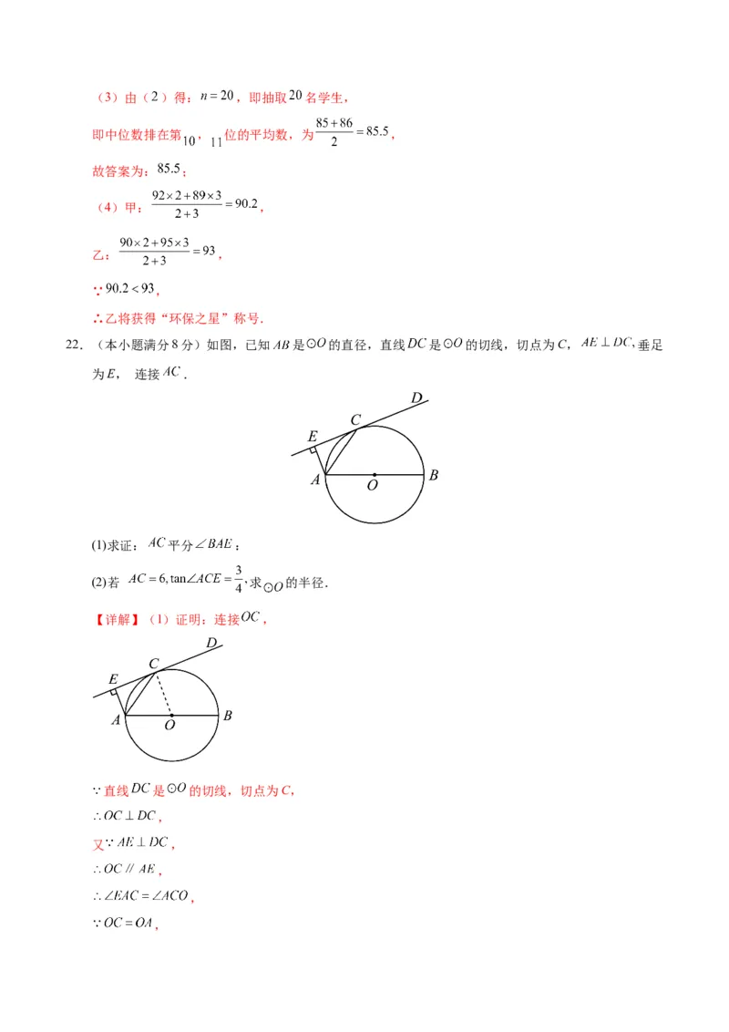 数学（山东济南卷）（全解全析）_2数学总复习_赠送：2024中考模拟题数学_三模（42套）_数学（山东济南卷）