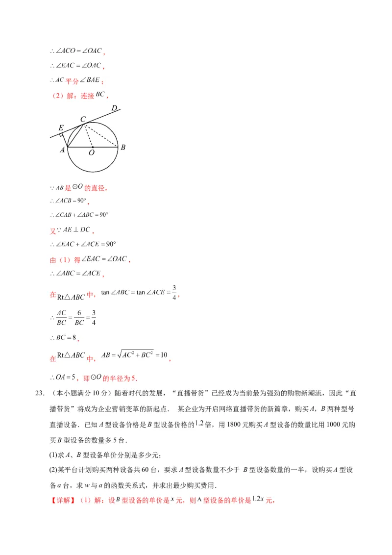 数学（山东济南卷）（全解全析）_2数学总复习_赠送：2024中考模拟题数学_三模（42套）_数学（山东济南卷）