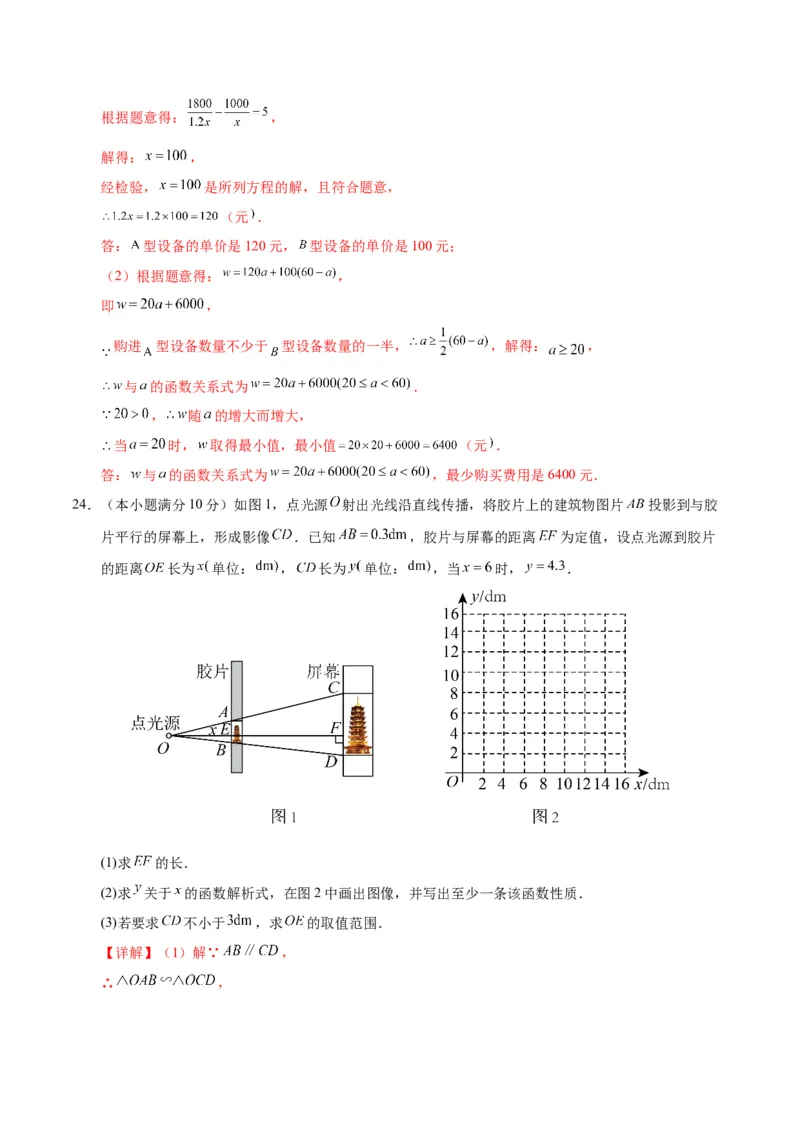 数学（山东济南卷）（全解全析）_2数学总复习_赠送：2024中考模拟题数学_三模（42套）_数学（山东济南卷）