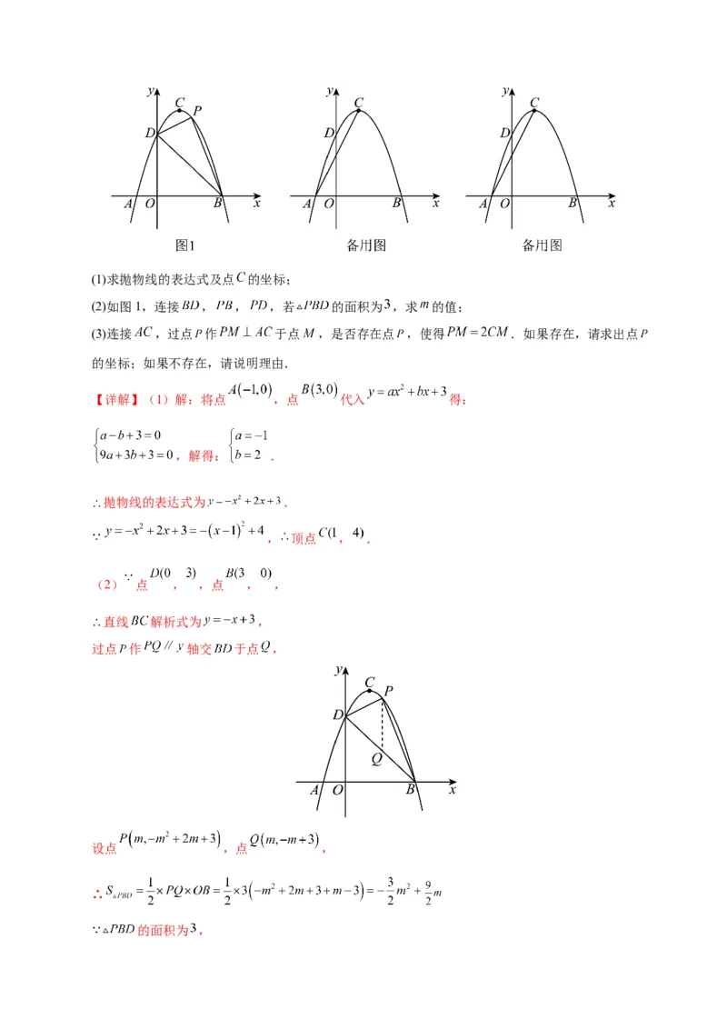 数学（山东济南卷）（全解全析）_2数学总复习_赠送：2024中考模拟题数学_三模（42套）_数学（山东济南卷）