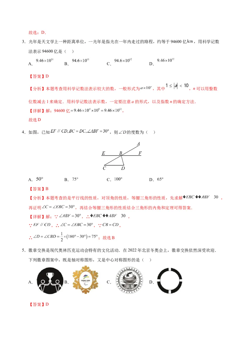 数学（山东济南卷）（全解全析）_2数学总复习_赠送：2024中考模拟题数学_三模（42套）_数学（山东济南卷）