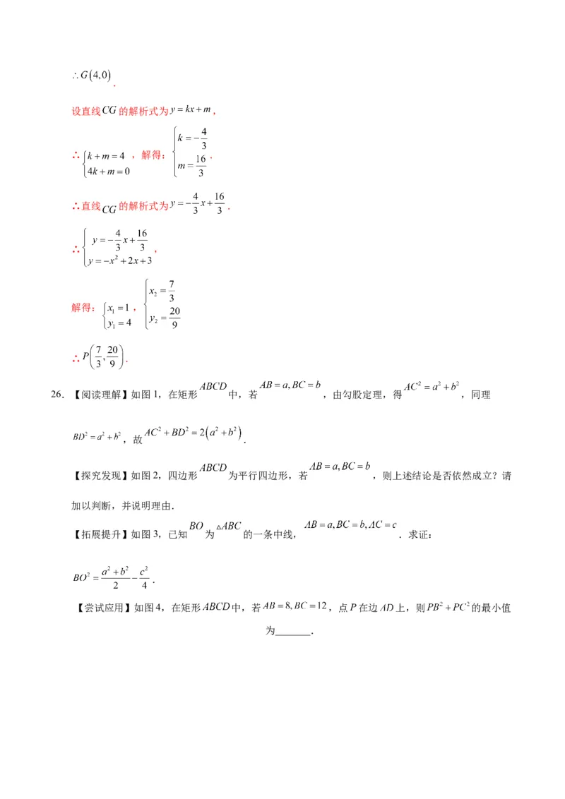 数学（山东济南卷）（全解全析）_2数学总复习_赠送：2024中考模拟题数学_三模（42套）_数学（山东济南卷）