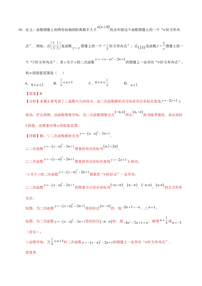 数学（山东济南卷）（全解全析）_2数学总复习_赠送：2024中考模拟题数学_三模（42套）_数学（山东济南卷）