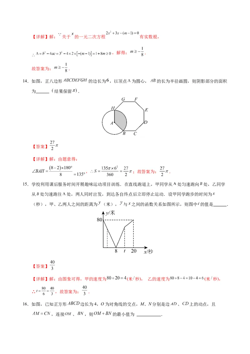 数学（山东济南卷）（全解全析）_2数学总复习_赠送：2024中考模拟题数学_三模（42套）_数学（山东济南卷）