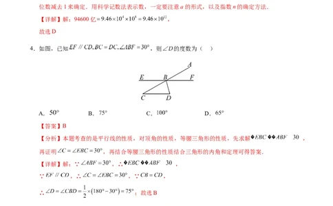 数学（山东济南卷）（全解全析）_2数学总复习_赠送：2024中考模拟题数学_三模（42套）_数学（山东济南卷）