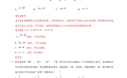 数学（山东济南卷）（全解全析）_2数学总复习_赠送：2024中考模拟题数学_三模（42套）_数学（山东济南卷）