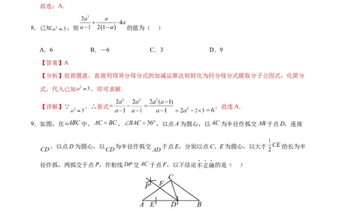 数学（山东济南卷）（全解全析）_2数学总复习_赠送：2024中考模拟题数学_三模（42套）_数学（山东济南卷）