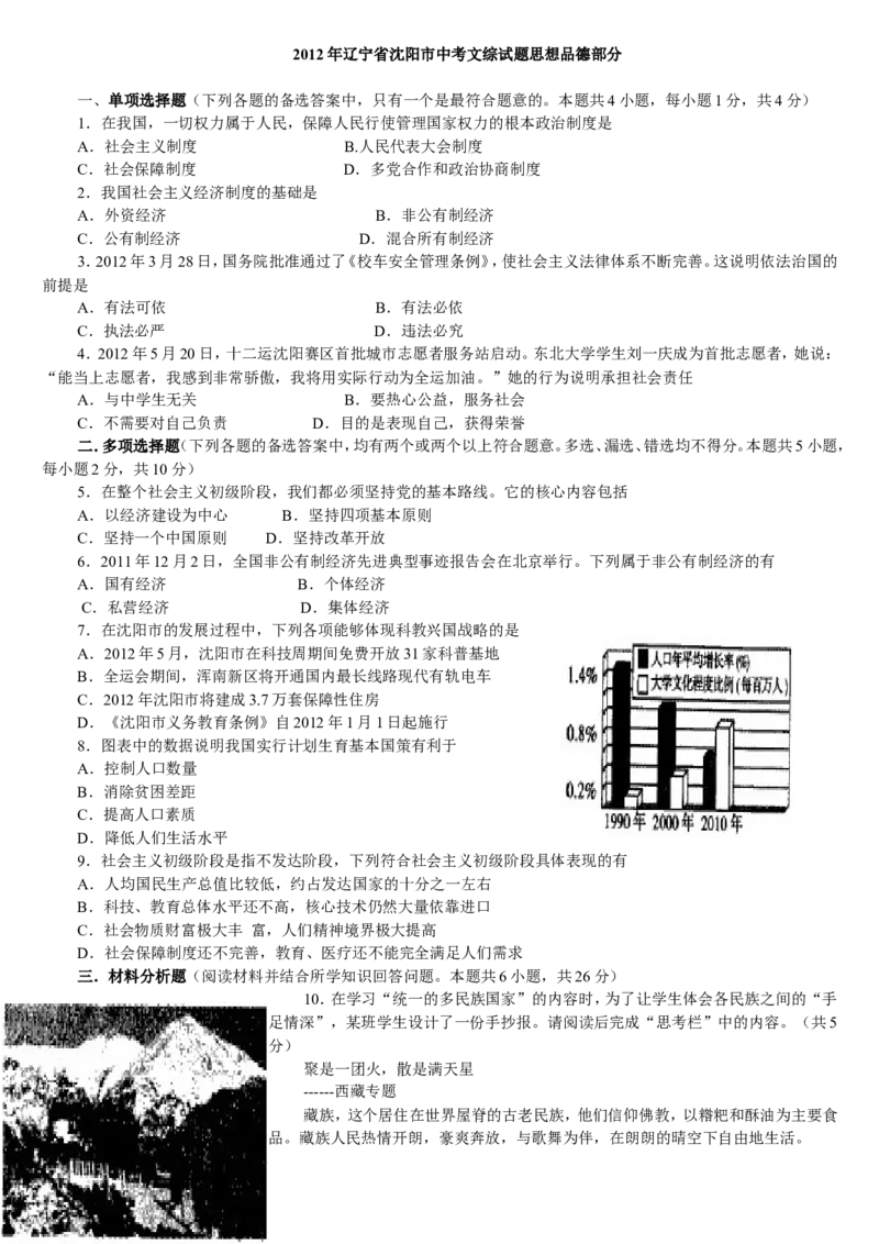 2012年沈阳市中考政治真题试卷含答案_中考真题_7.政治中考真题2015-2024年_地区卷_沈阳中考思想品德08-20