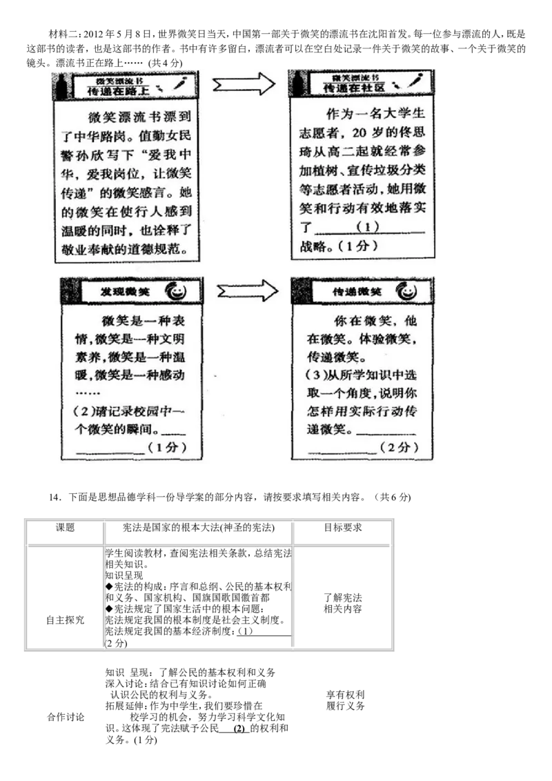 2012年沈阳市中考政治真题试卷含答案_中考真题_7.政治中考真题2015-2024年_地区卷_沈阳中考思想品德08-20