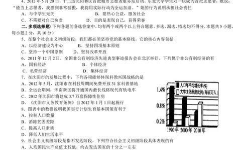 2012年沈阳市中考政治真题试卷含答案_中考真题_7.政治中考真题2015-2024年_地区卷_沈阳中考思想品德08-20