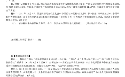 2012年沈阳市中考政治真题试卷含答案_中考真题_7.政治中考真题2015-2024年_地区卷_沈阳中考思想品德08-20