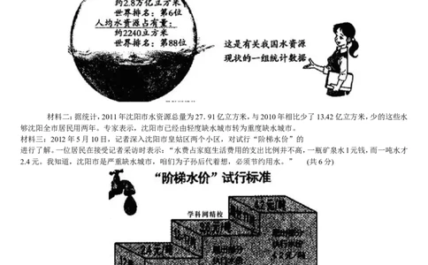2012年沈阳市中考政治真题试卷含答案_中考真题_7.政治中考真题2015-2024年_地区卷_沈阳中考思想品德08-20
