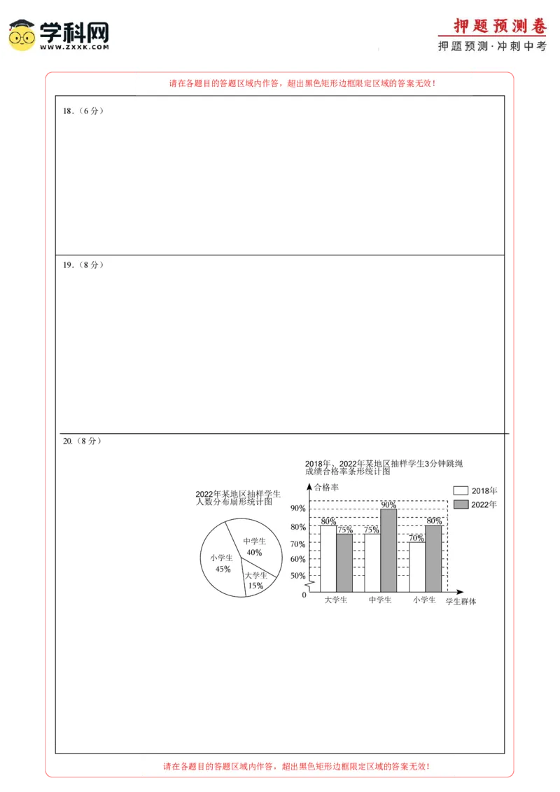 2024年中考押题预测卷02（南京卷）-数学（答题卡）A4_2数学总复习_赠送：2024中考模拟题数学_押题预测_2024年中考押题预测卷02（南京卷）-数学（含考试版、全解全析、参考答案、答题卡）