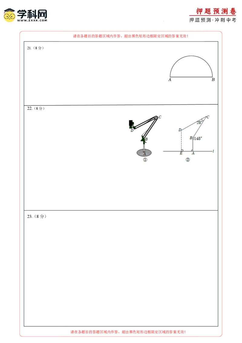 2024年中考押题预测卷02（南京卷）-数学（答题卡）A4_2数学总复习_赠送：2024中考模拟题数学_押题预测_2024年中考押题预测卷02（南京卷）-数学（含考试版、全解全析、参考答案、答题卡）