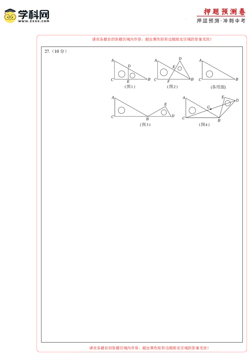 2024年中考押题预测卷02（南京卷）-数学（答题卡）A4_2数学总复习_赠送：2024中考模拟题数学_押题预测_2024年中考押题预测卷02（南京卷）-数学（含考试版、全解全析、参考答案、答题卡）