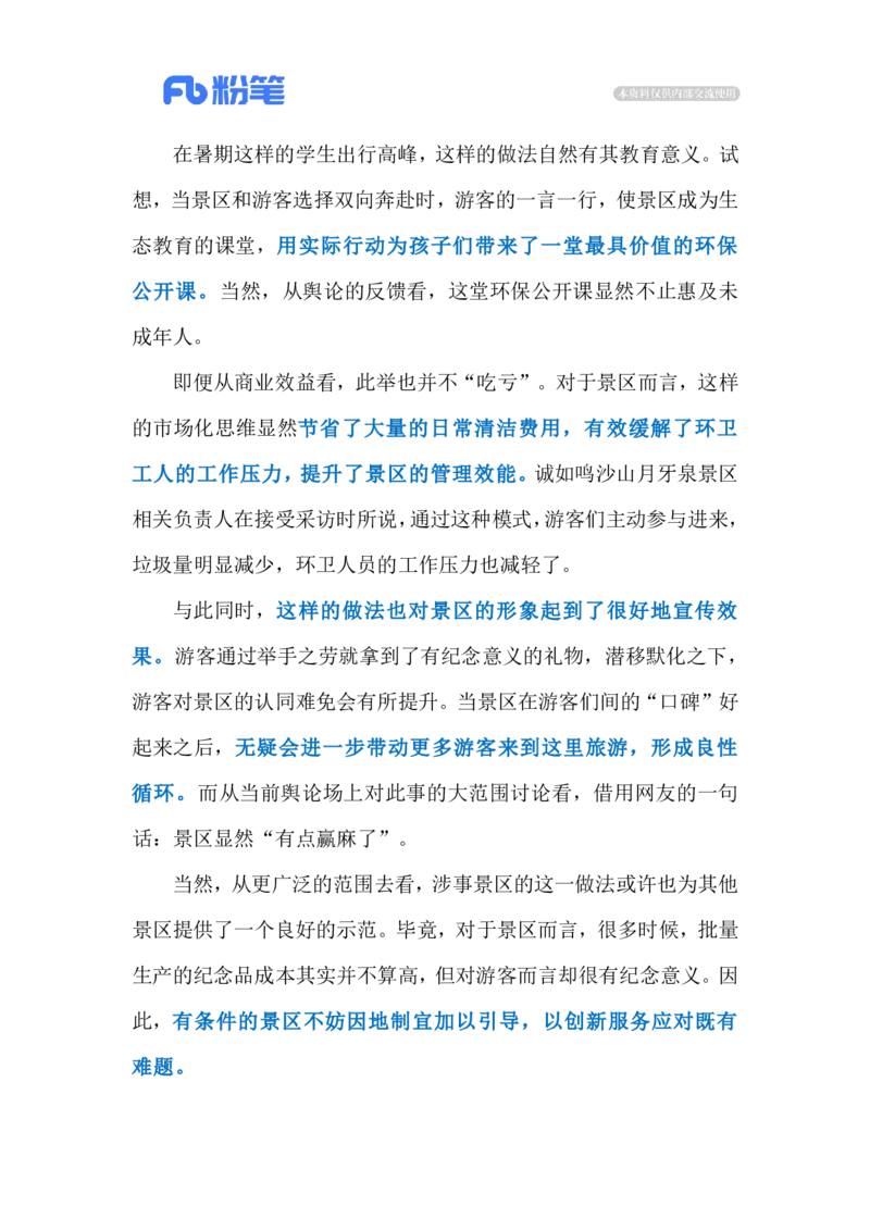 2024.7.21景区垃圾换礼品（标注版）_2026考公资料_（10）粉笔_2025粉笔国考省考980（课＋笔记）_粉笔980（25多省）_1、粉笔时政_2、F晨读时政_2024年_2024年07月