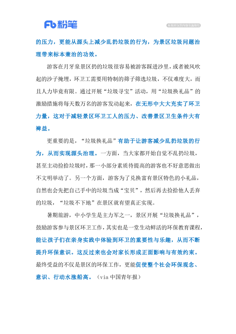 2024.7.21景区垃圾换礼品（标注版）_2026考公资料_（10）粉笔_2025粉笔国考省考980（课＋笔记）_粉笔980（25多省）_1、粉笔时政_2、F晨读时政_2024年_2024年07月
