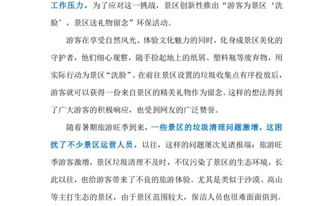 2024.7.21景区垃圾换礼品（标注版）_2026考公资料_（10）粉笔_2025粉笔国考省考980（课＋笔记）_粉笔980（25多省）_1、粉笔时政_2、F晨读时政_2024年_2024年07月