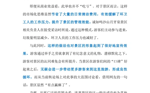 2024.7.21景区垃圾换礼品（标注版）_2026考公资料_（10）粉笔_2025粉笔国考省考980（课＋笔记）_粉笔980（25多省）_1、粉笔时政_2、F晨读时政_2024年_2024年07月