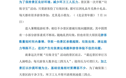 2024.7.21景区垃圾换礼品（标注版）_2026考公资料_（10）粉笔_2025粉笔国考省考980（课＋笔记）_粉笔980（25多省）_1、粉笔时政_2、F晨读时政_2024年_2024年07月