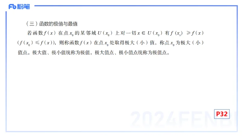 1.19晚-理论精讲-数学分析4-马小宁_4-教培资料-26年最新资料-同步更新_科一科二电子资料合集中小幼（笔记真题知识点汇总等）文件多，按需保存_各机构笔记合集（中小幼）推荐