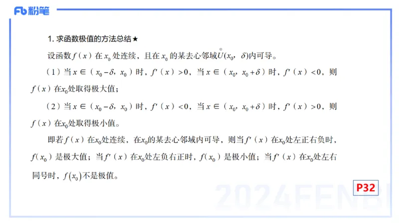 1.19晚-理论精讲-数学分析4-马小宁_4-教培资料-26年最新资料-同步更新_科一科二电子资料合集中小幼（笔记真题知识点汇总等）文件多，按需保存_各机构笔记合集（中小幼）推荐
