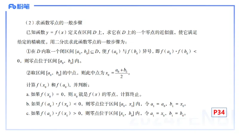 1.19晚-理论精讲-数学分析4-马小宁_4-教培资料-26年最新资料-同步更新_科一科二电子资料合集中小幼（笔记真题知识点汇总等）文件多，按需保存_各机构笔记合集（中小幼）推荐