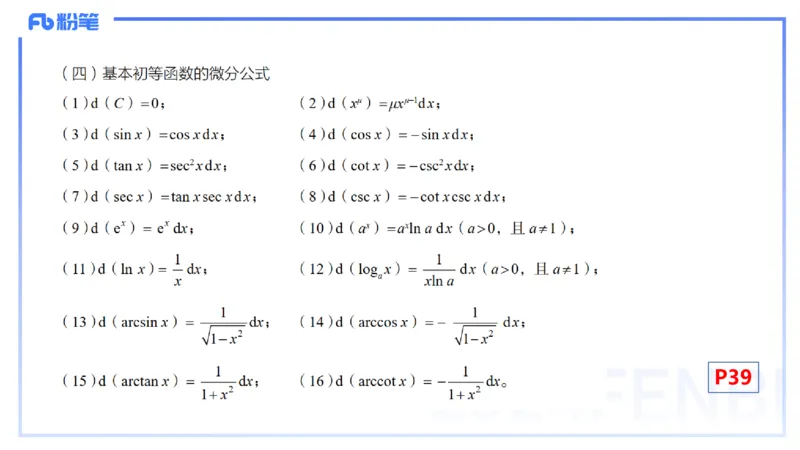 1.19晚-理论精讲-数学分析4-马小宁_4-教培资料-26年最新资料-同步更新_科一科二电子资料合集中小幼（笔记真题知识点汇总等）文件多，按需保存_各机构笔记合集（中小幼）推荐