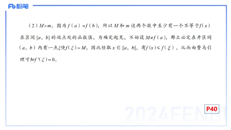 1.19晚-理论精讲-数学分析4-马小宁_4-教培资料-26年最新资料-同步更新_科一科二电子资料合集中小幼（笔记真题知识点汇总等）文件多，按需保存_各机构笔记合集（中小幼）推荐