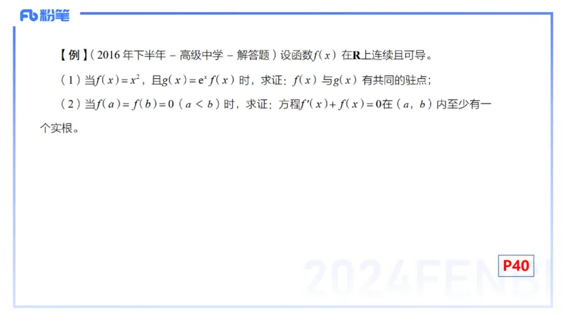 1.19晚-理论精讲-数学分析4-马小宁_4-教培资料-26年最新资料-同步更新_科一科二电子资料合集中小幼（笔记真题知识点汇总等）文件多，按需保存_各机构笔记合集（中小幼）推荐