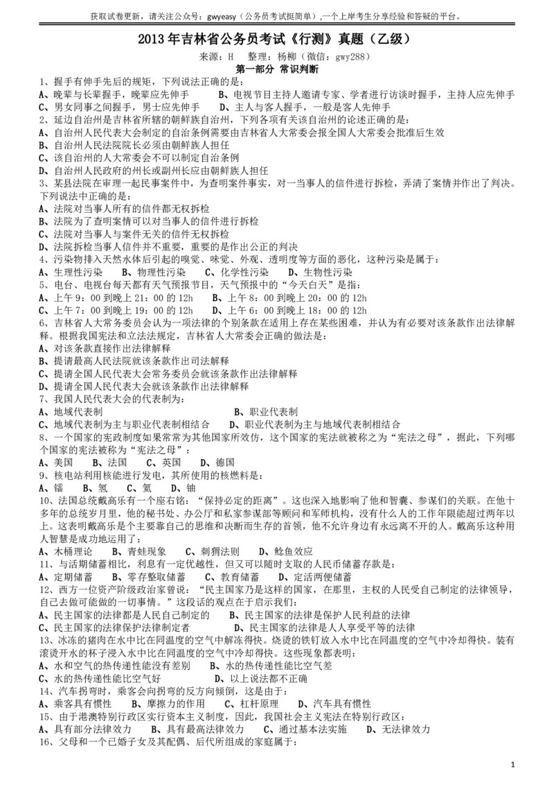 2013年吉林公务员考试《行测》（乙卷）_26吉林考备考资料包_01吉林公务员考试真题行测申论07-25_吉林公务员考试真题&mdash;&mdash;行测07-25_题目