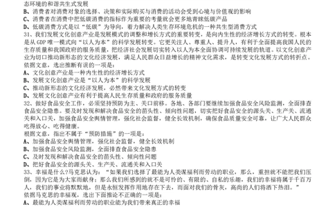 2013年吉林公务员考试《行测》（乙卷）_26吉林考备考资料包_01吉林公务员考试真题行测申论07-25_吉林公务员考试真题&mdash;&mdash;行测07-25_题目