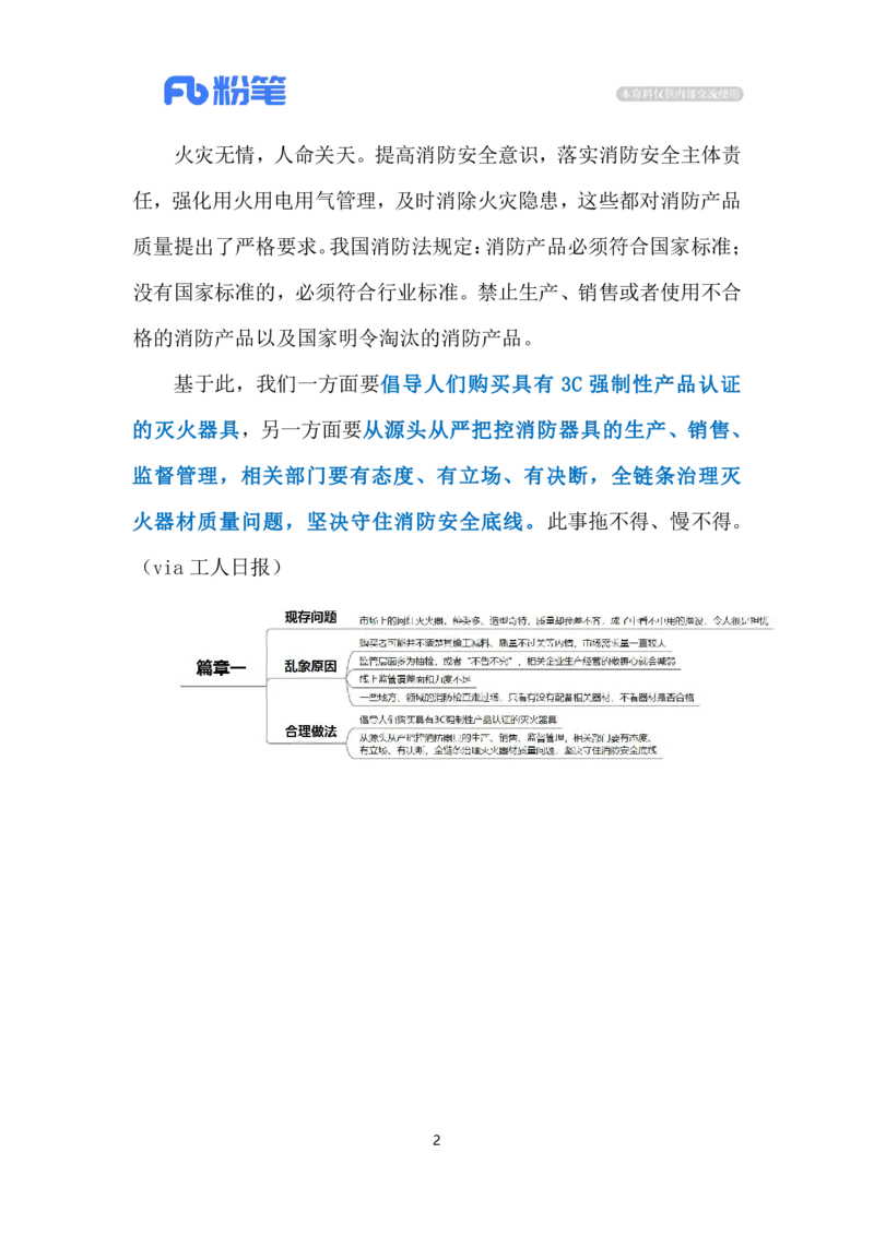 2024.6.21灭火器岂能成&ldquo;花瓶&rdquo;（标注版）_2026考公资料_（10）粉笔_2025粉笔国考省考980（课＋笔记）_粉笔980（25多省）_1、粉笔时政_2、F晨读时政_2024年_2024年06月