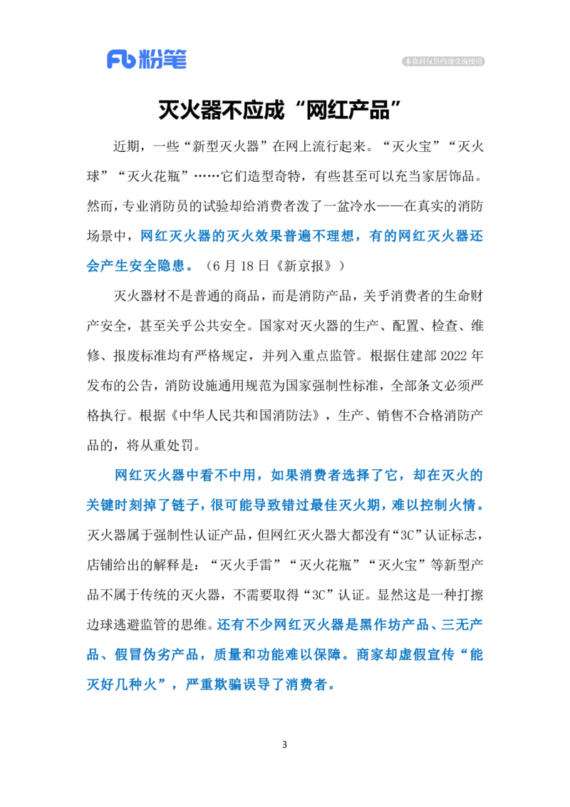 2024.6.21灭火器岂能成&ldquo;花瓶&rdquo;（标注版）_2026考公资料_（10）粉笔_2025粉笔国考省考980（课＋笔记）_粉笔980（25多省）_1、粉笔时政_2、F晨读时政_2024年_2024年06月