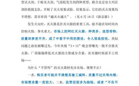 2024.6.21灭火器岂能成&ldquo;花瓶&rdquo;（标注版）_2026考公资料_（10）粉笔_2025粉笔国考省考980（课＋笔记）_粉笔980（25多省）_1、粉笔时政_2、F晨读时政_2024年_2024年06月