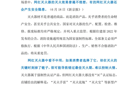 2024.6.21灭火器岂能成&ldquo;花瓶&rdquo;（标注版）_2026考公资料_（10）粉笔_2025粉笔国考省考980（课＋笔记）_粉笔980（25多省）_1、粉笔时政_2、F晨读时政_2024年_2024年06月