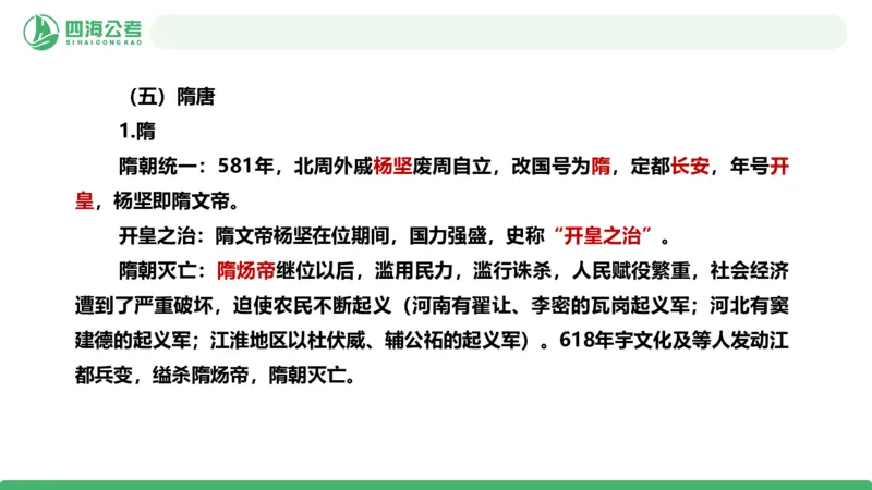 20250707常识判断&mdash;文史常识-第三讲_2026考公资料_花生十三合集_旗舰班-国考（2026版）花生十三旗舰班（花生行测+飞扬申论）⭐⭐⭐_常识判断_课件
