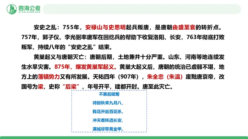 20250707常识判断&mdash;文史常识-第三讲_2026考公资料_花生十三合集_旗舰班-国考（2026版）花生十三旗舰班（花生行测+飞扬申论）⭐⭐⭐_常识判断_课件