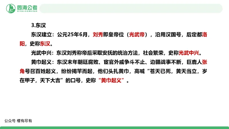20250707常识判断&mdash;文史常识-第三讲_2026考公资料_花生十三合集_旗舰班-国考（2026版）花生十三旗舰班（花生行测+飞扬申论）⭐⭐⭐_常识判断_课件