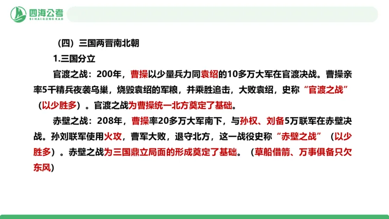 20250707常识判断&mdash;文史常识-第三讲_2026考公资料_花生十三合集_旗舰班-国考（2026版）花生十三旗舰班（花生行测+飞扬申论）⭐⭐⭐_常识判断_课件